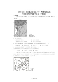 2022～2024北京重点校初二下学期期中地理真题分类汇编：中国的自然环境章节综合（中图版）