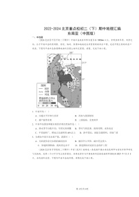 2022～2024北京重点校初二下学期期中地理真题分类汇编：东南亚（中图版）