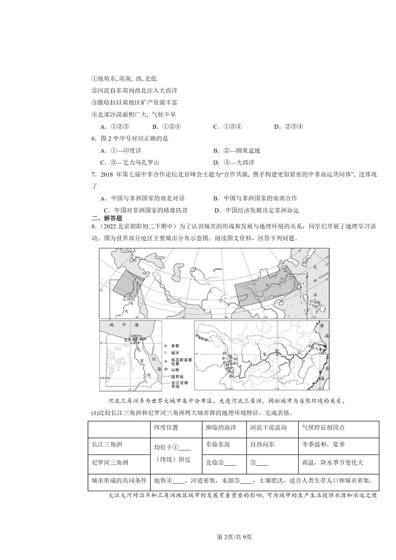 2022～2024北京重点校初二下学期期中地理真题分类汇编：世界不同地域的发展差异章节综合（中图版）02
