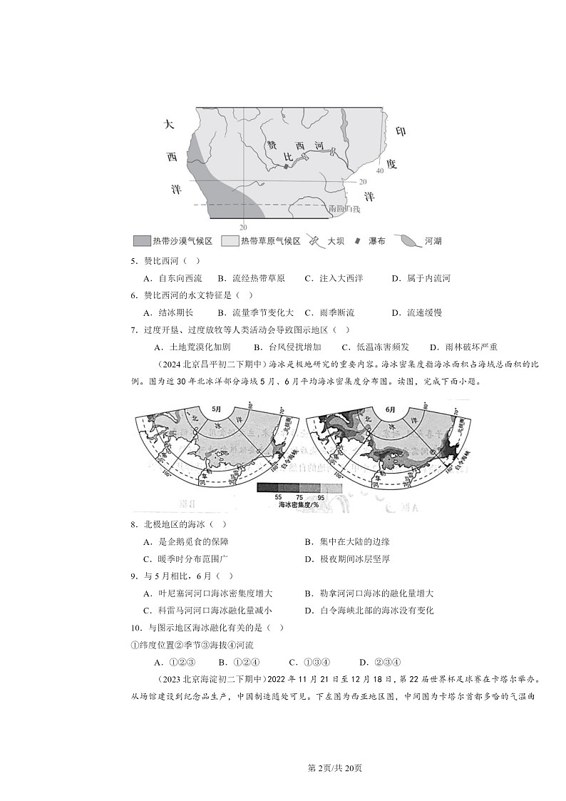 2024北京重点校初二下学期期中地理真题分类汇编：认识地区章节综合（中图版）第2页