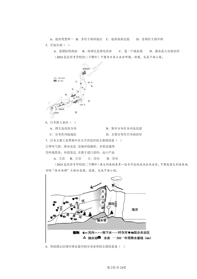 2022～2024北京重点校初二下学期期中地理真题分类汇编：认识国家章节综合（中图版）第2页