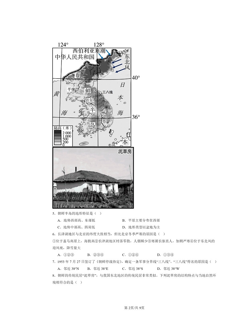 2022～2024北京重点校初二下学期期中地理真题分类汇编：认识亚洲章节综合（中图版）02