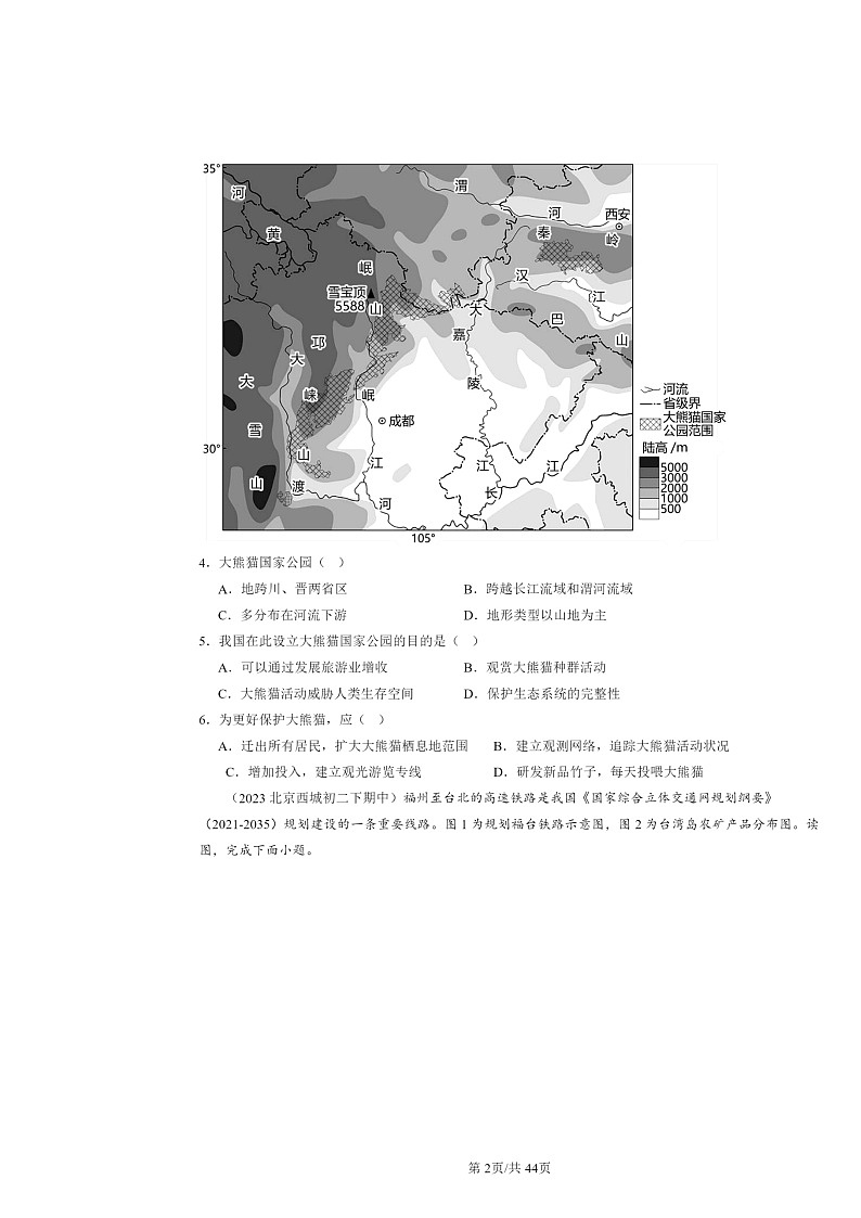 2022～2024北京重点校初二下学期期中地理真题分类汇编：认识中国的地理区域章节综合（中图版）02