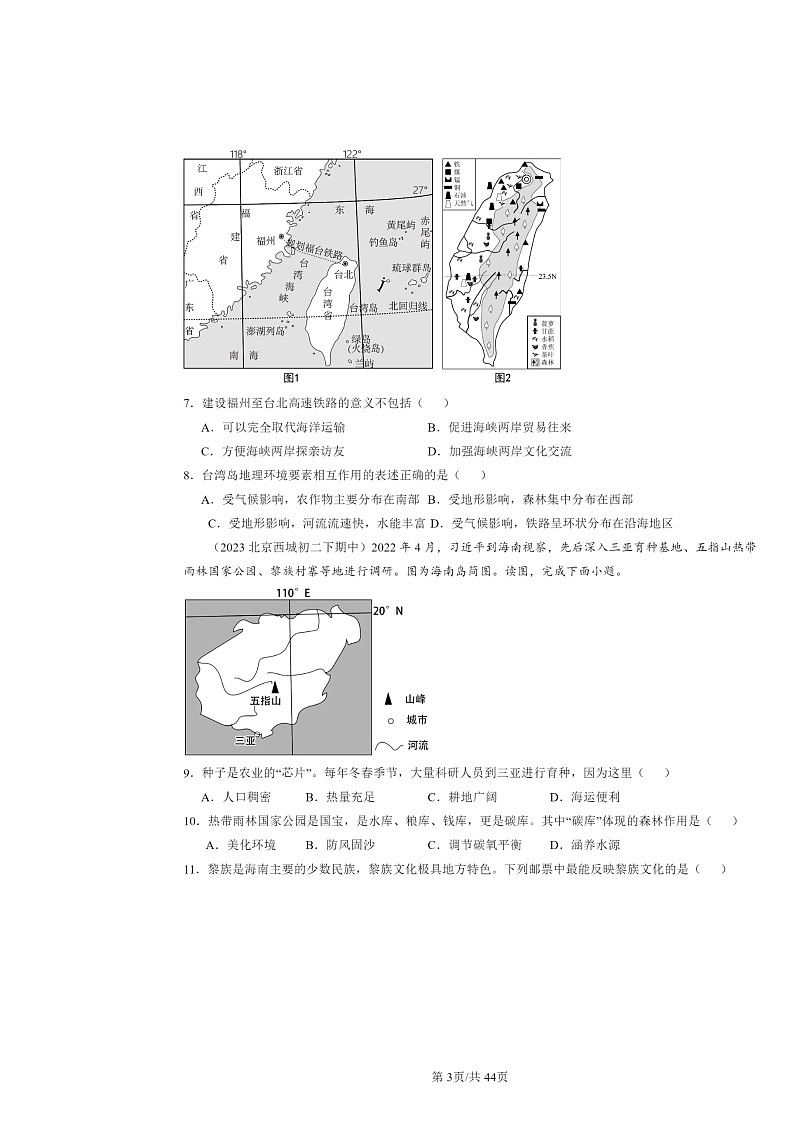 2022～2024北京重点校初二下学期期中地理真题分类汇编：认识中国的地理区域章节综合（中图版）03