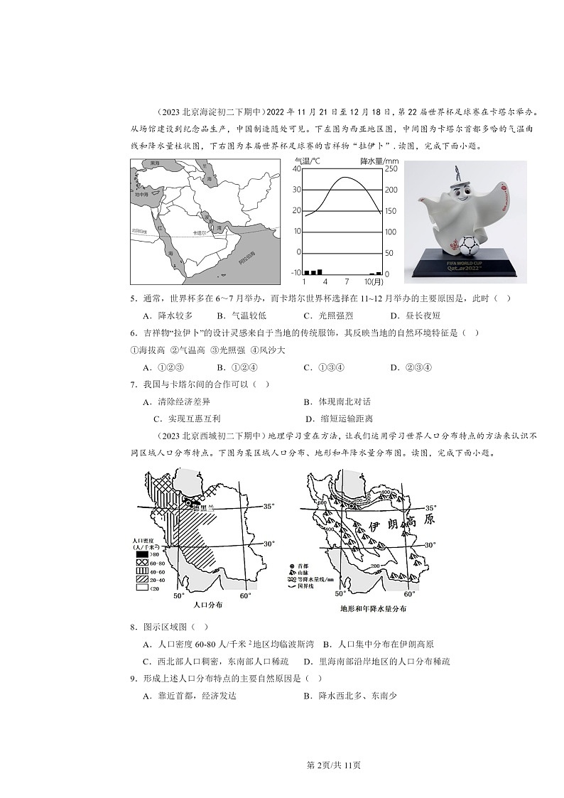 2022～2024北京重点校初二下学期期中地理真题分类汇编：西亚（中图版）02
