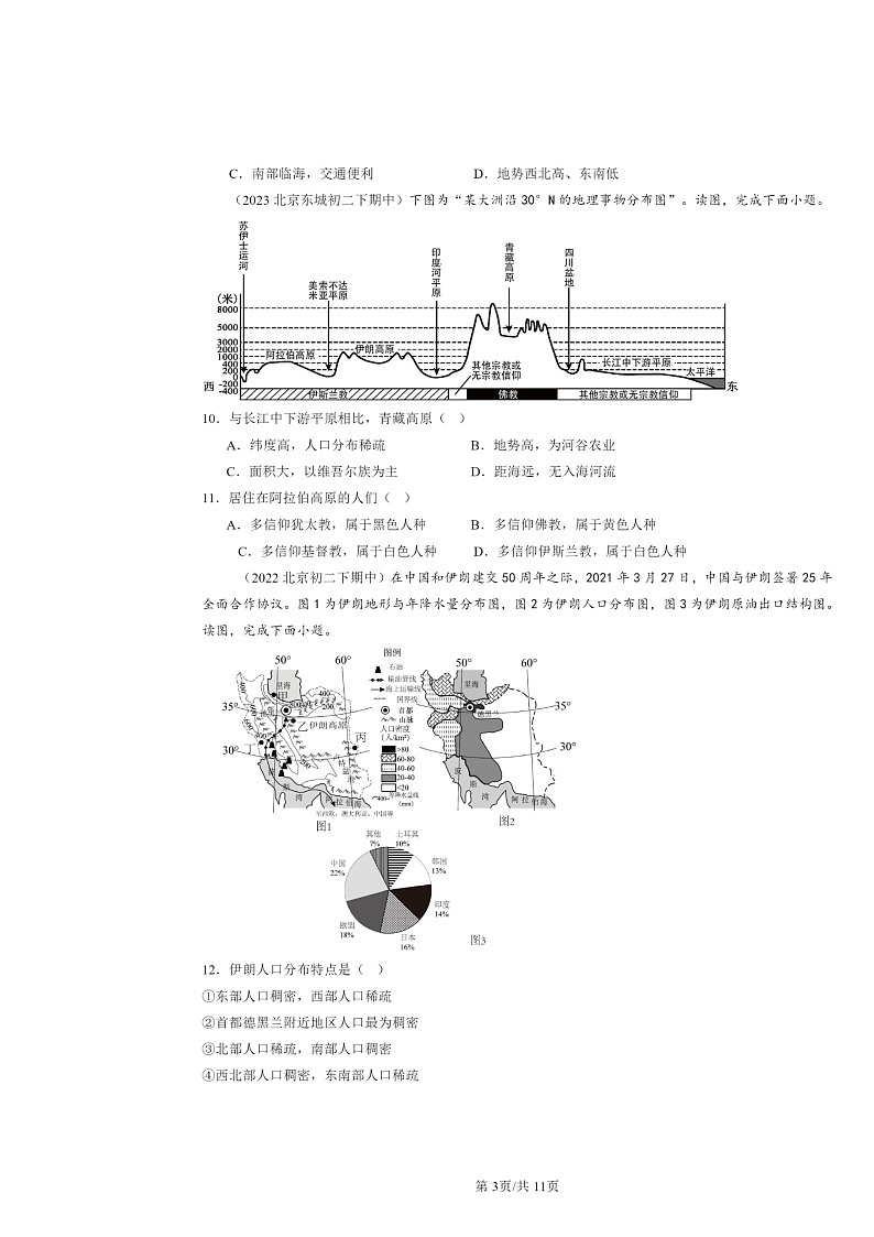 2022～2024北京重点校初二下学期期中地理真题分类汇编：西亚（中图版）03