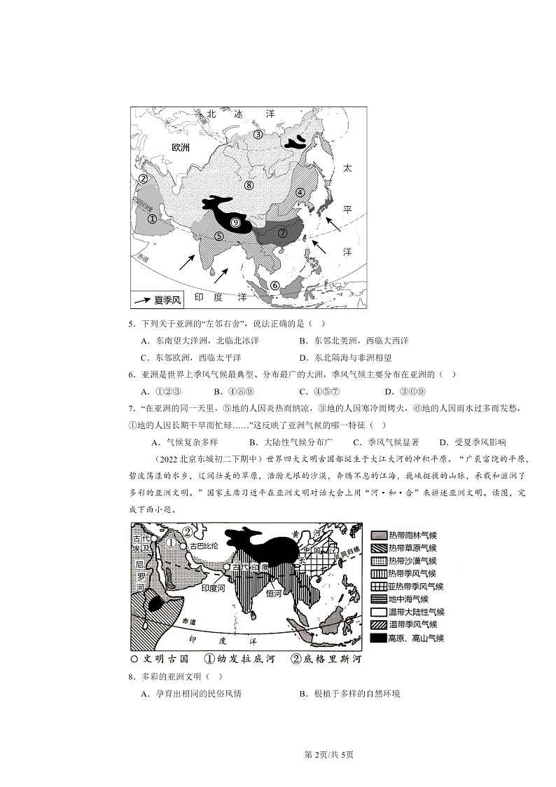 2022～2024北京重点校初二下学期期中地理真题分类汇编：水系和气候（中图版）第2页