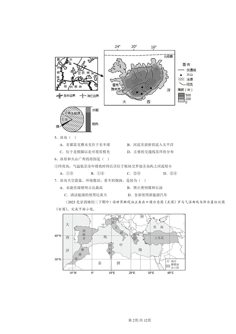 2022～2024北京重点校初二下学期期中地理真题分类汇编：欧洲西部（中图版）02