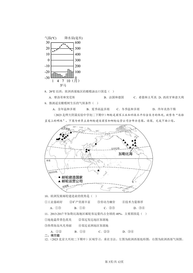2022～2024北京重点校初二下学期期中地理真题分类汇编：欧洲西部（中图版）03