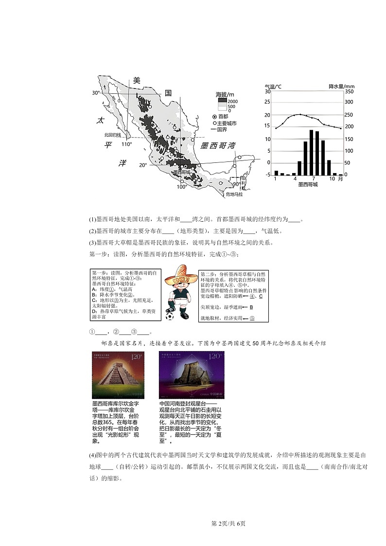 2022～2024北京重点校初二下学期期中地理真题分类汇编：发展中国家和发达国家（中图版）第2页