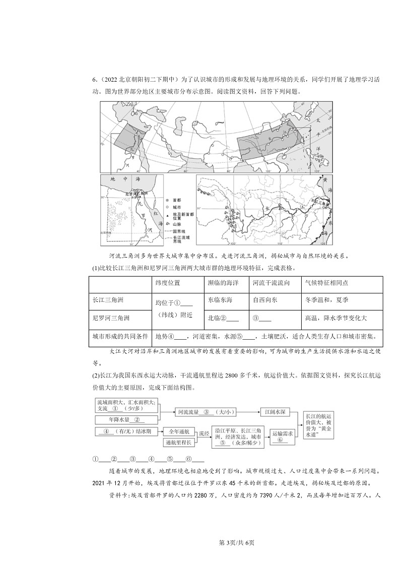 2022～2024北京重点校初二下学期期中地理真题分类汇编：发展中国家和发达国家（中图版）第3页