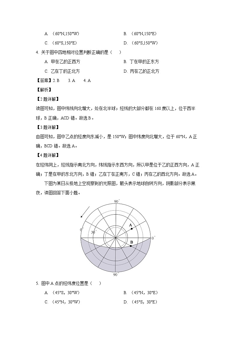云南省曲靖市麒麟区部分学校2023-2024学年七年级上学期9月月考地理试卷（解析版）第2页