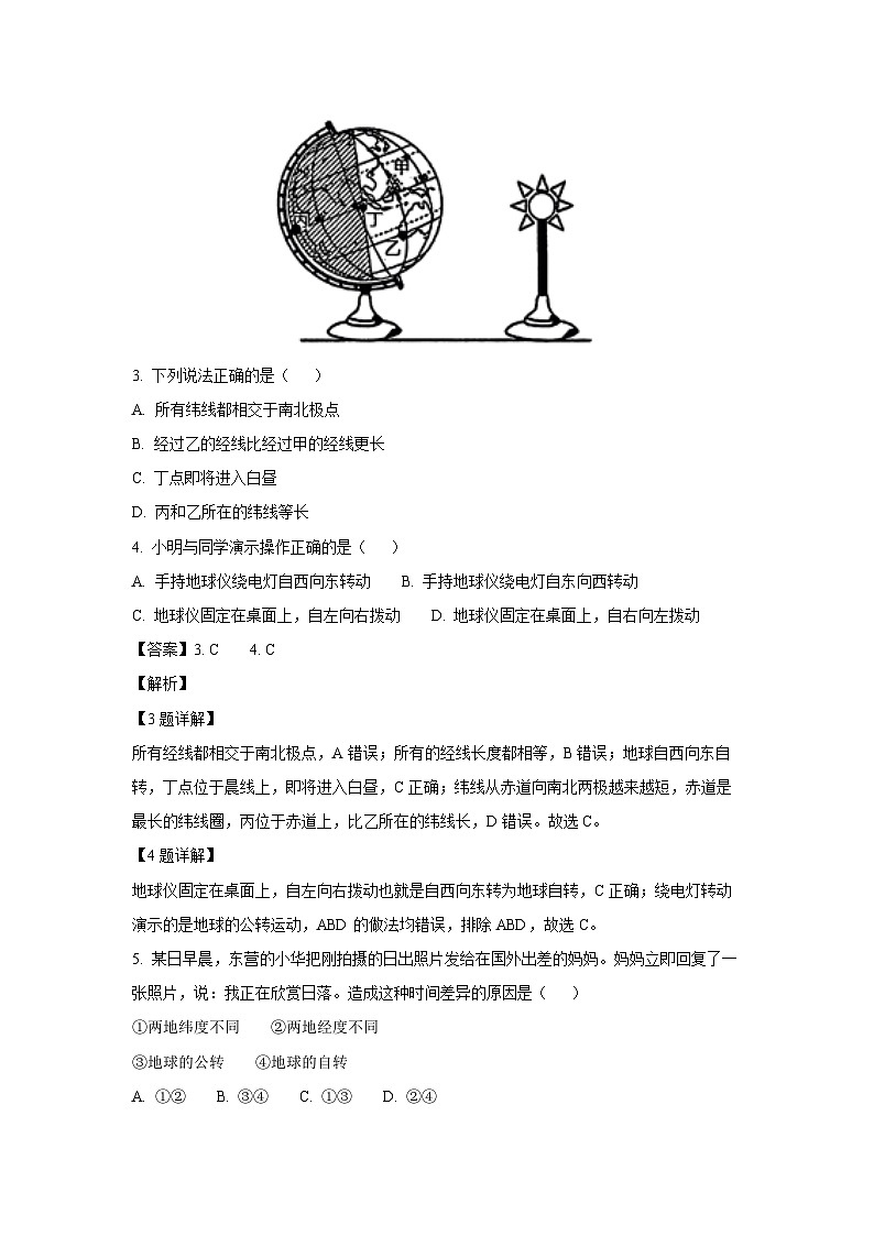 山东省禹城市2023-2024学年七年级上学期期中地理试题（解析版）第2页
