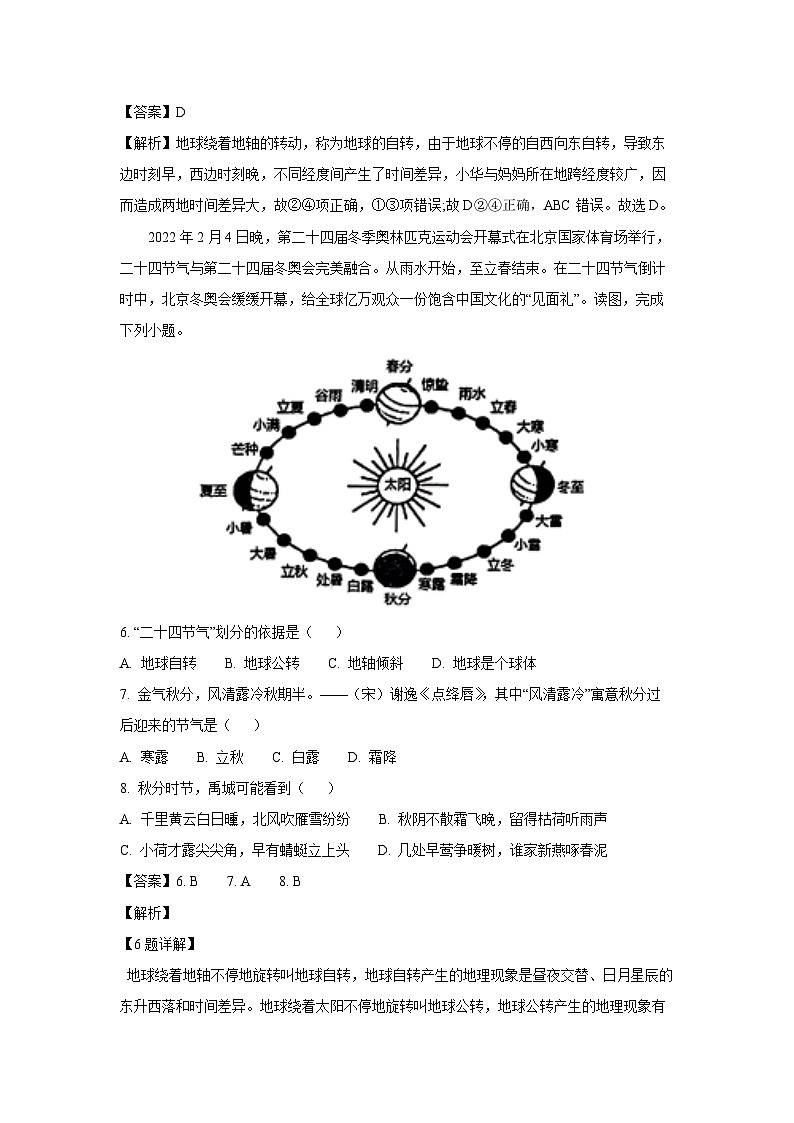 山东省禹城市2023-2024学年七年级上学期期中地理试题（解析版）第3页