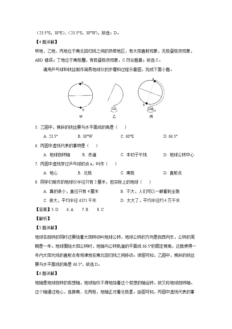 辽宁省沈阳市法库县2023-2024学年七年级上学期期中地理试题（解析版）02