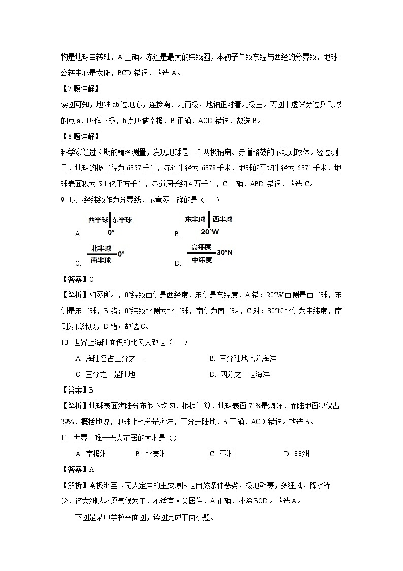 辽宁省沈阳市法库县2023-2024学年七年级上学期期中地理试题（解析版）03