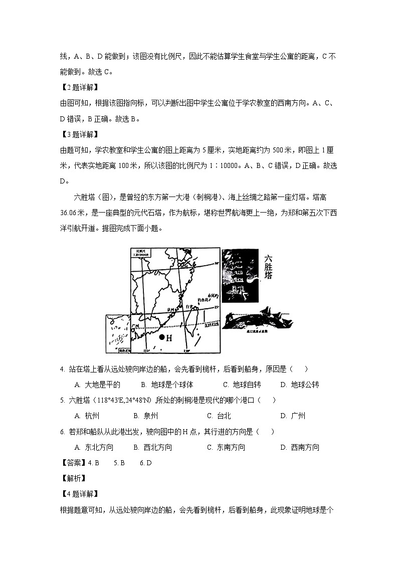山东省菏泽市曹县2023-2024学年七年级上学期期中地理试题（解析版）第2页
