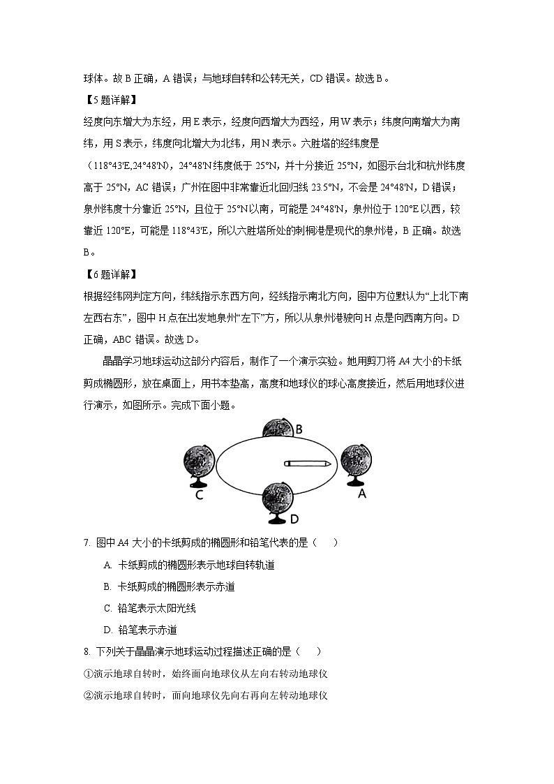 山东省菏泽市曹县2023-2024学年七年级上学期期中地理试题（解析版）第3页