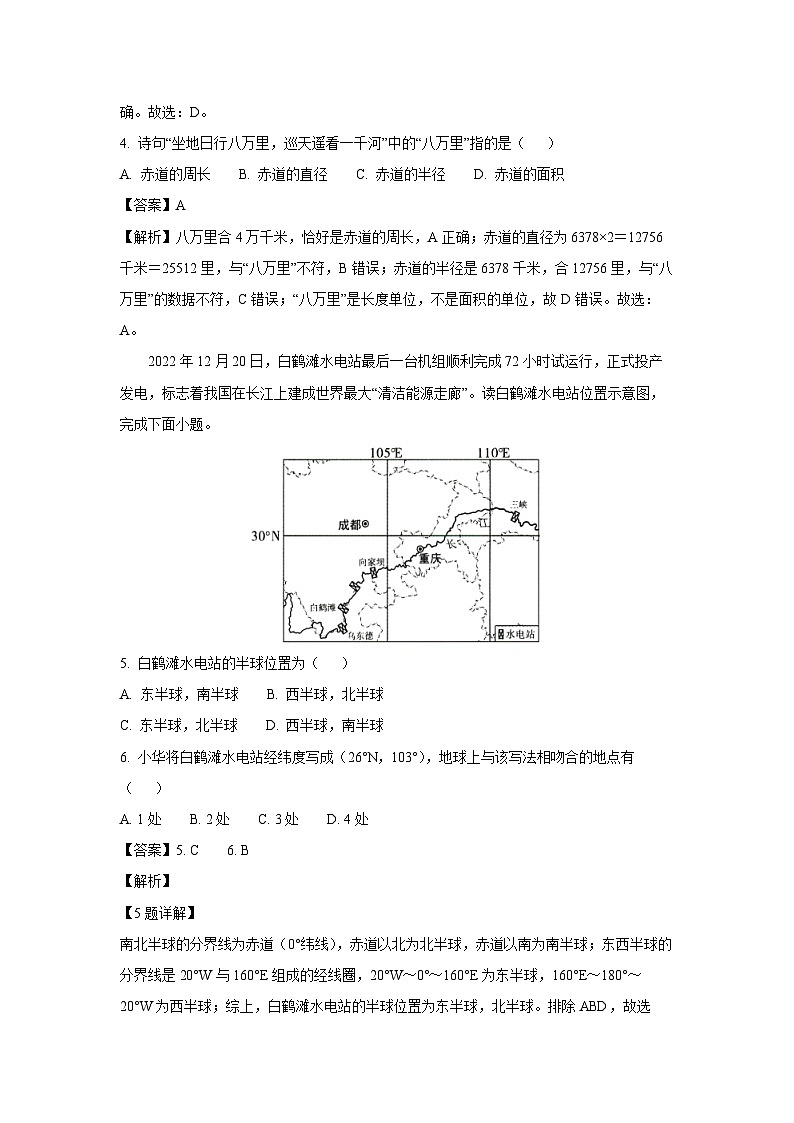 山东省德州市陵城区2023-2024学年七年级上学期期中考试地理试题（解析版）第2页