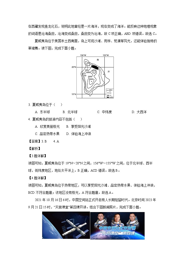 内蒙古自治区鄂尔多斯市伊金霍洛旗2023-2024学年七年级上学期期中地理试题（解析版）第2页
