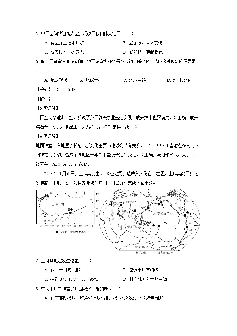内蒙古自治区鄂尔多斯市伊金霍洛旗2023-2024学年七年级上学期期中地理试题（解析版）第3页