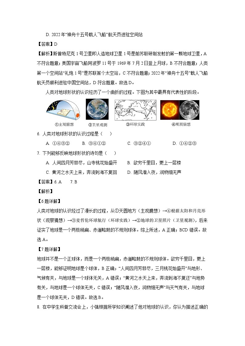 江苏省盐城市盐都区第一共同体2024-2025学年七年级上学期10月月考地理试题（解析版）第3页