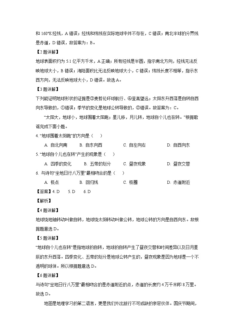 辽宁省丹东市九校联考2023-2024学年七年级上学期期中地理试题（解析版）第2页