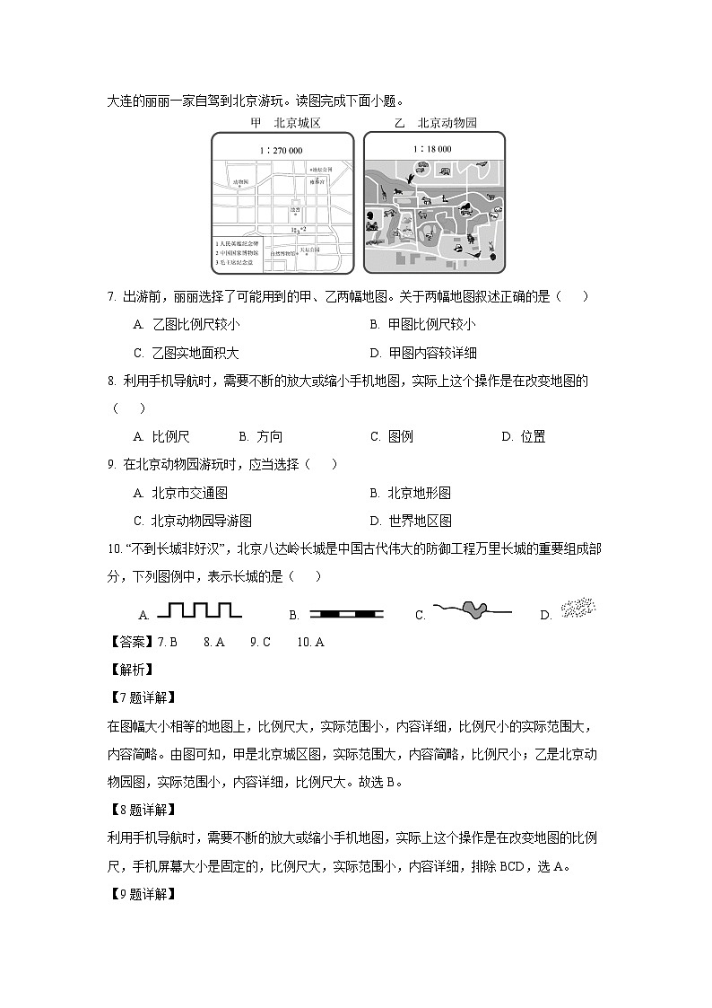 辽宁省丹东市九校联考2023-2024学年七年级上学期期中地理试题（解析版）第3页