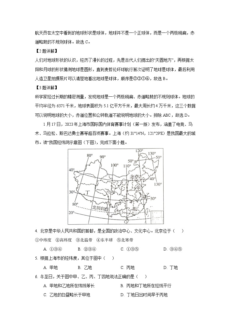 辽宁省丹东市东港市2023-2024学年七年级上学期期中地理试题（解析版）02