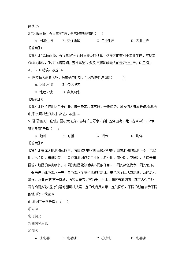 江苏省宿迁市泗阳县北片7校2024-2025学年七年级上学期9月月考地理试题（解析版）第2页