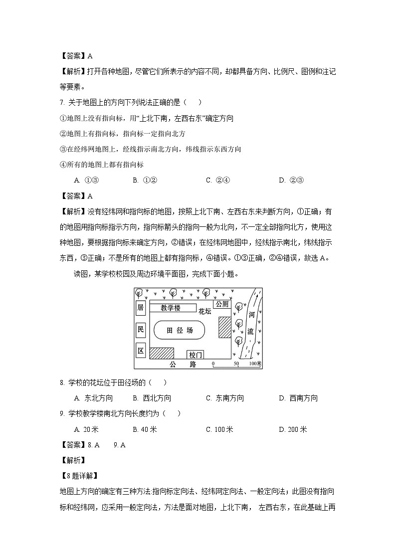 江苏省宿迁市泗阳县北片7校2024-2025学年七年级上学期9月月考地理试题（解析版）第3页