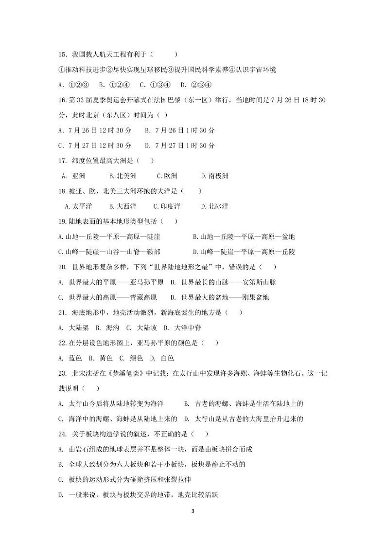 祁东二中教育集团清源中学 2024年下学期期中考试试卷七年级地理第3页