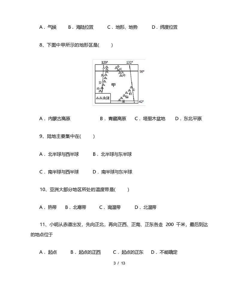 人教版七年级地理上册期中试卷及答案第3页