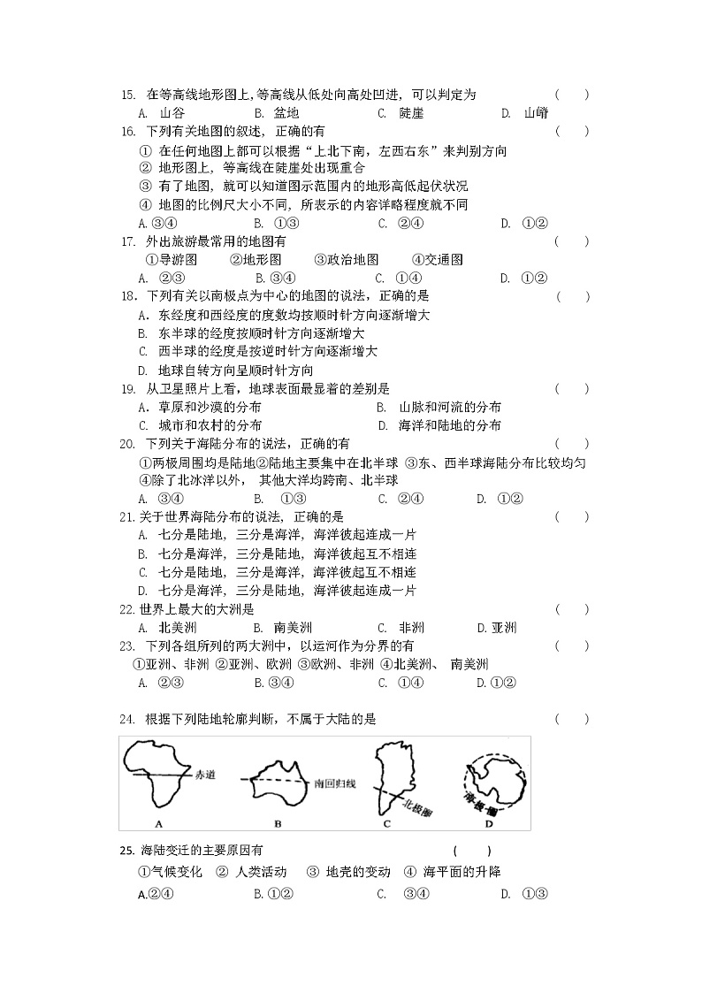 人教版七年级地理上册期中试卷及答案第2页