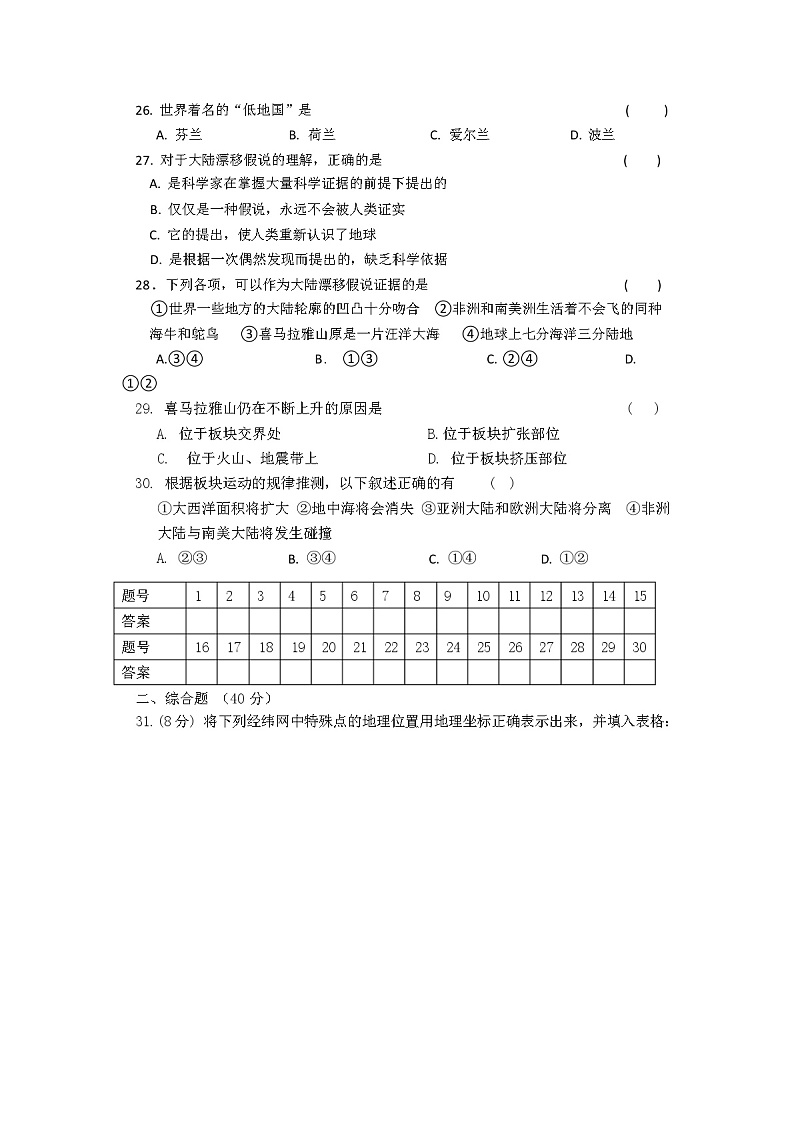 人教版七年级地理上册期中试卷及答案第3页