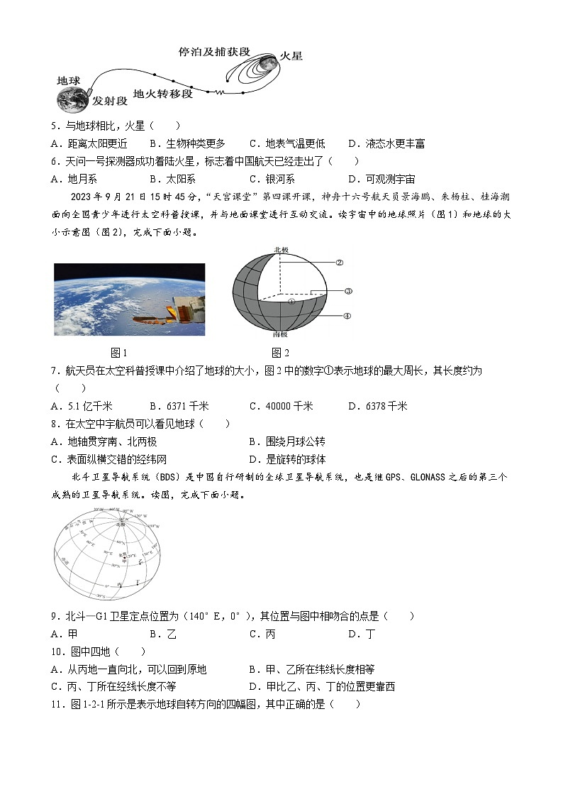 四川省宜宾市兴文县共乐镇中学2024-2025学年七年级上学期第一次月考地理试卷(无答案)第2页
