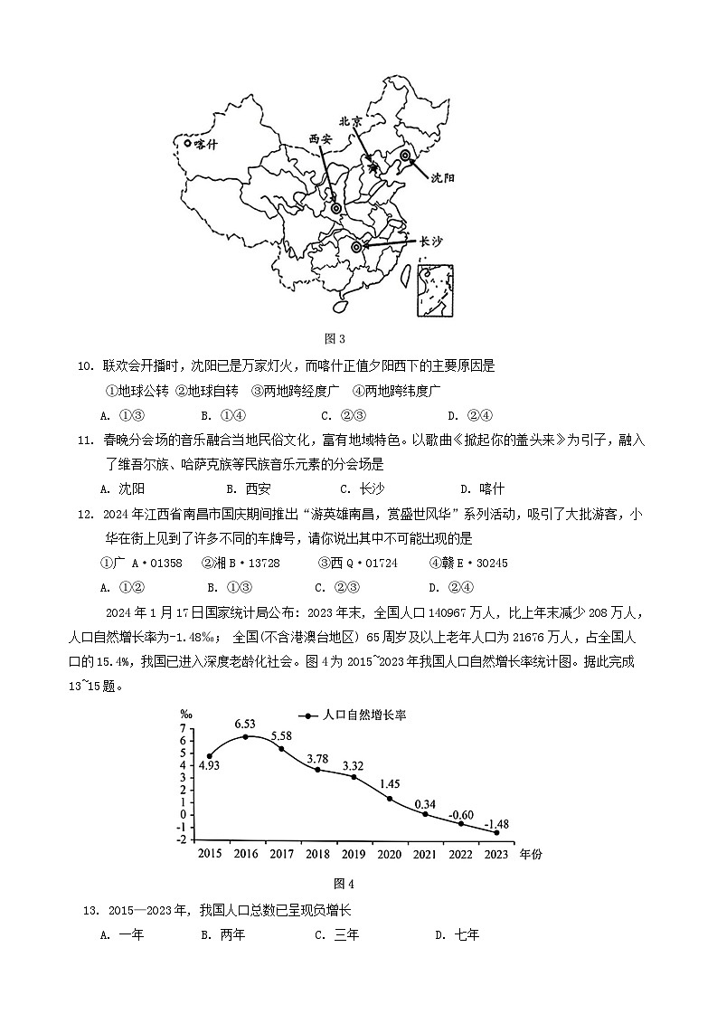 吉林省长春市长春汽车经济技术开发区2024-2025学年八年级上学期期中地理试题第3页