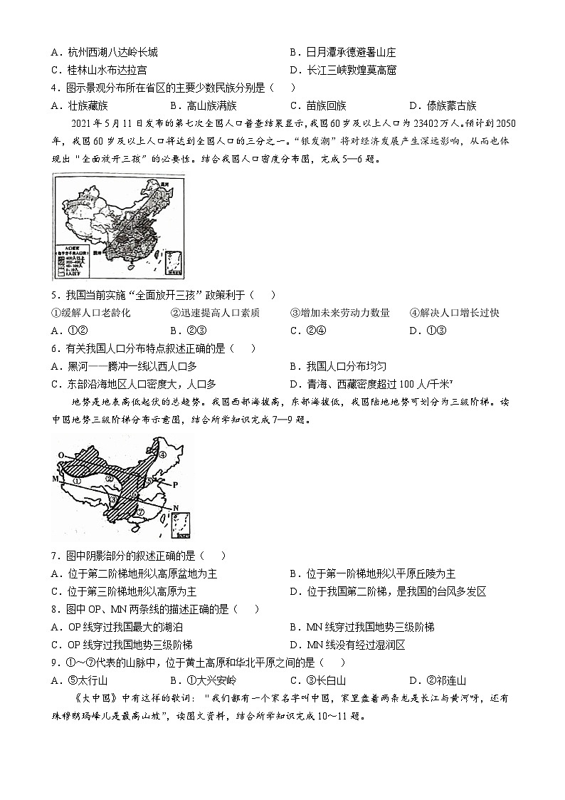 广西壮族自治区钦州市浦北县2024-2025学年八年级上学期期中地理试题(无答案)第2页