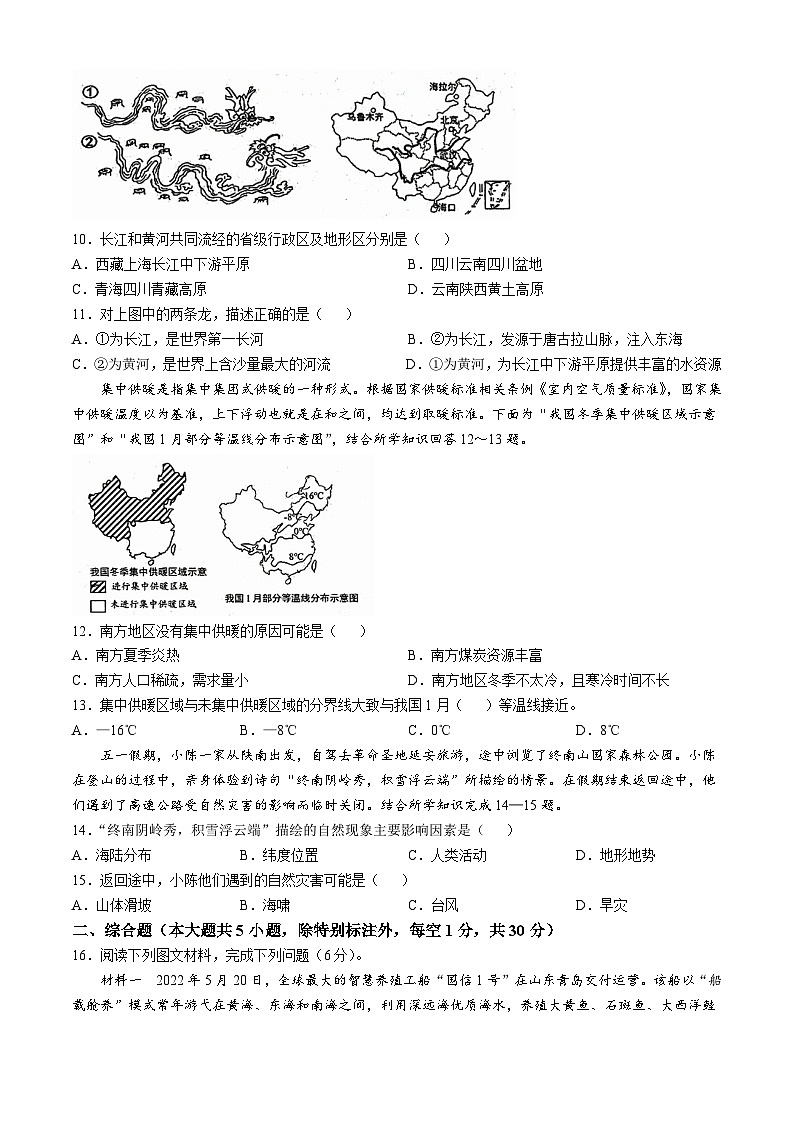 广西壮族自治区钦州市浦北县2024-2025学年八年级上学期期中地理试题(无答案)第3页