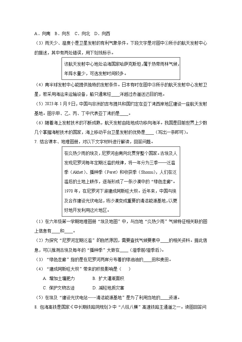 2024届上海市初中学业水平考试地理检测模拟试题（一模）附答案第2页