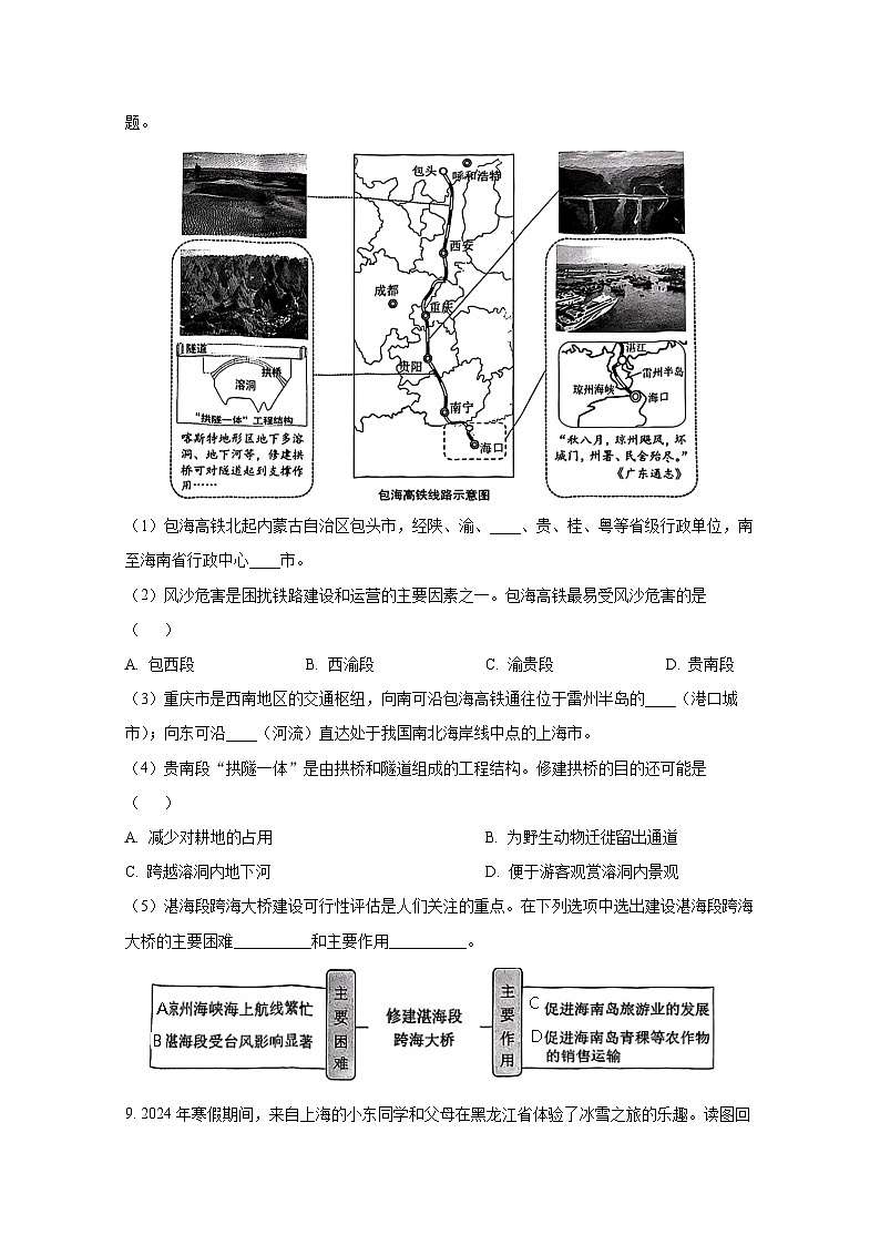 2024届上海市初中学业水平考试地理检测模拟试题（一模）附答案第3页