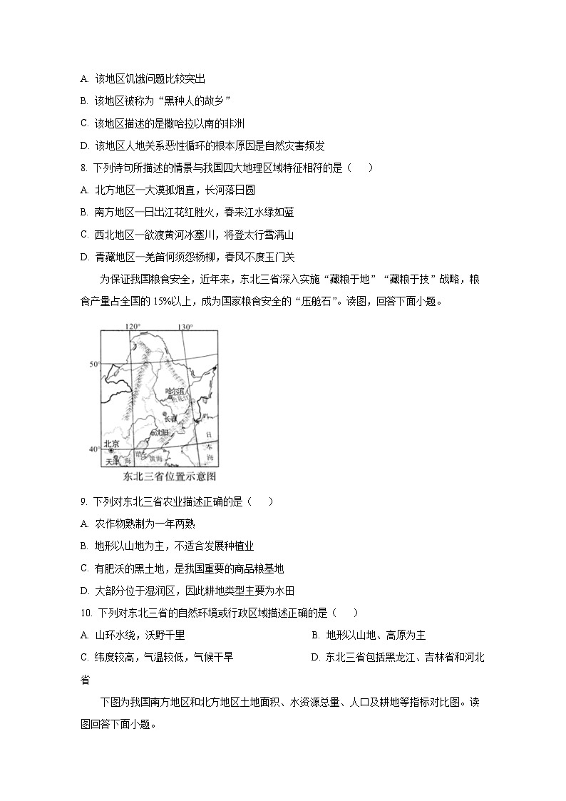 2024届四川省广安市初中学业水平考试地理检测模拟试题（附答案）第3页