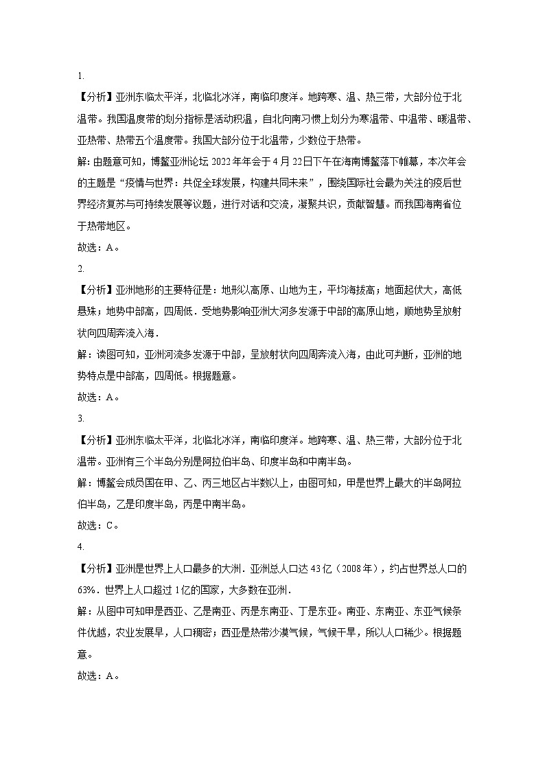 广东省广州市2024-2025学年上学期初中地理八年级开学模拟试题（附答案）第2页