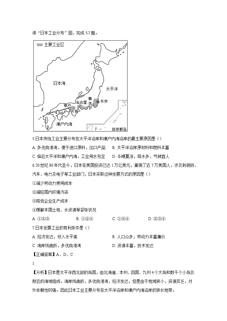广东省广州市2024-2025学年上学期初中地理八年级开学模拟试题（附答案）第3页