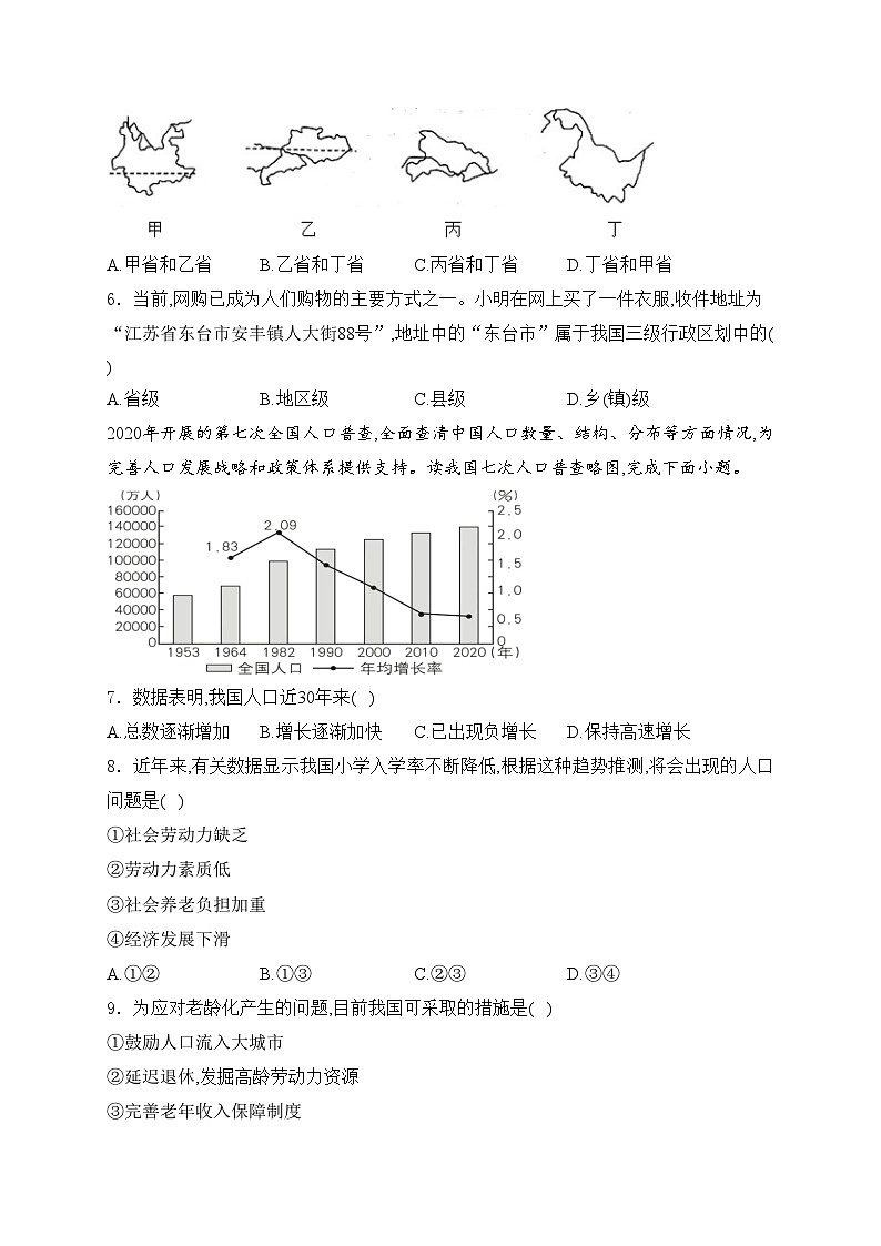 安徽省淮北市第一中学2024-2025学年八年级上学期10月月考地理试卷(含答案)第2页