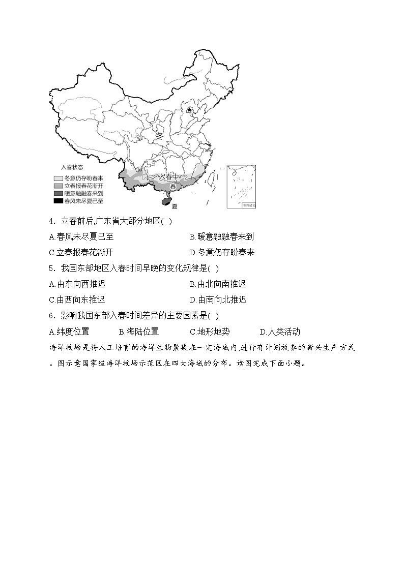 大同市第一中学校2024-2025学年八年级上学期10月月考地理试卷(含答案)第2页