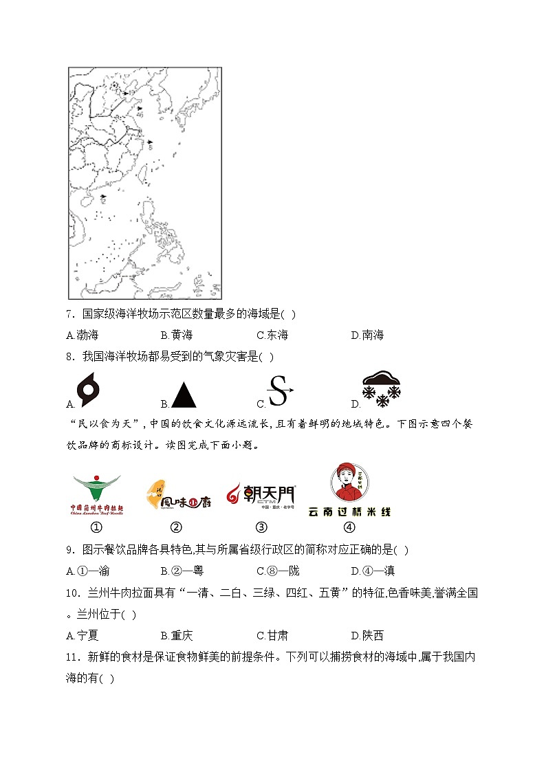 大同市第一中学校2024-2025学年八年级上学期10月月考地理试卷(含答案)第3页