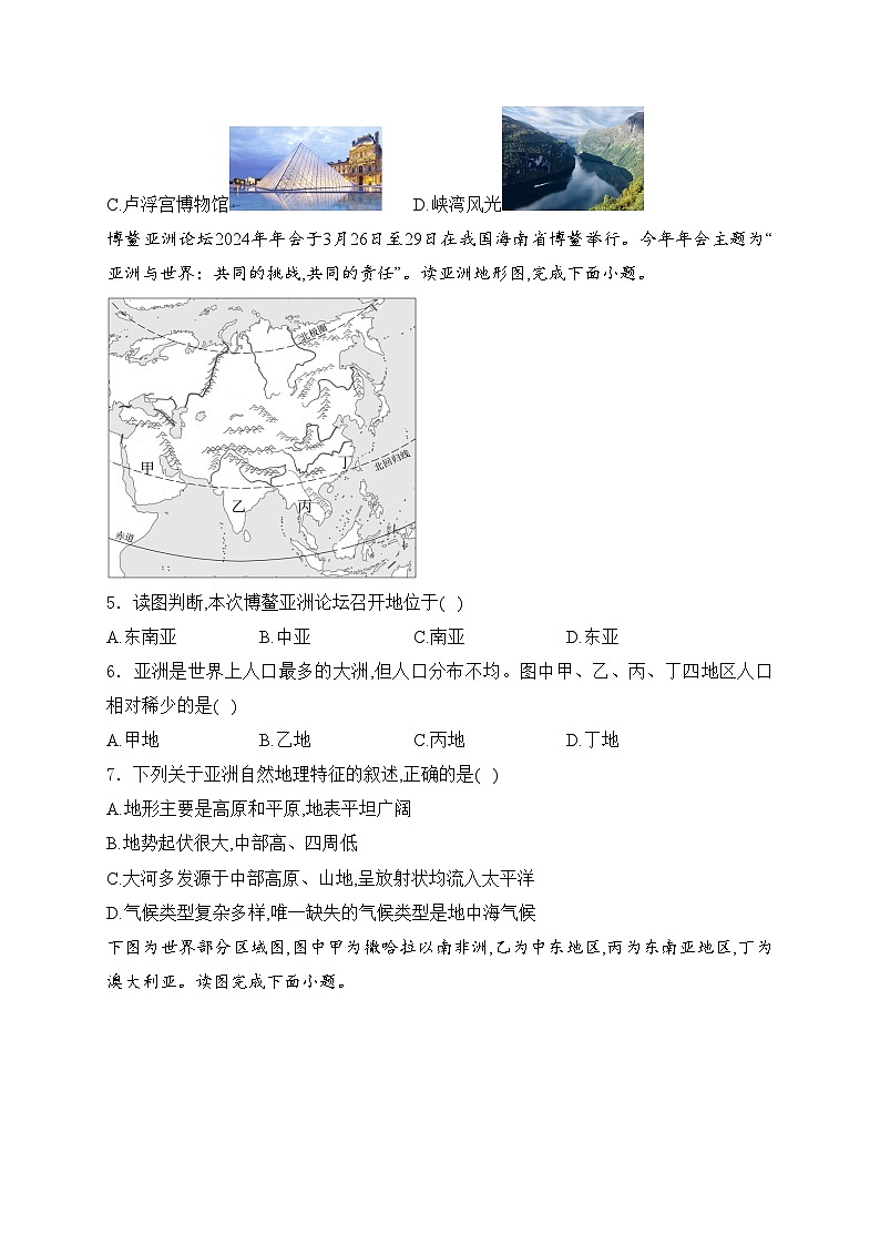 甘肃省陇南市武都区2025届九年级上学期第一次月考地理试卷(含答案)第2页