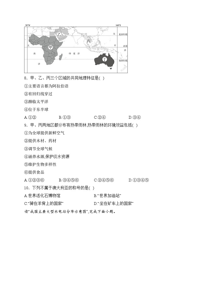 甘肃省陇南市武都区2025届九年级上学期第一次月考地理试卷(含答案)第3页