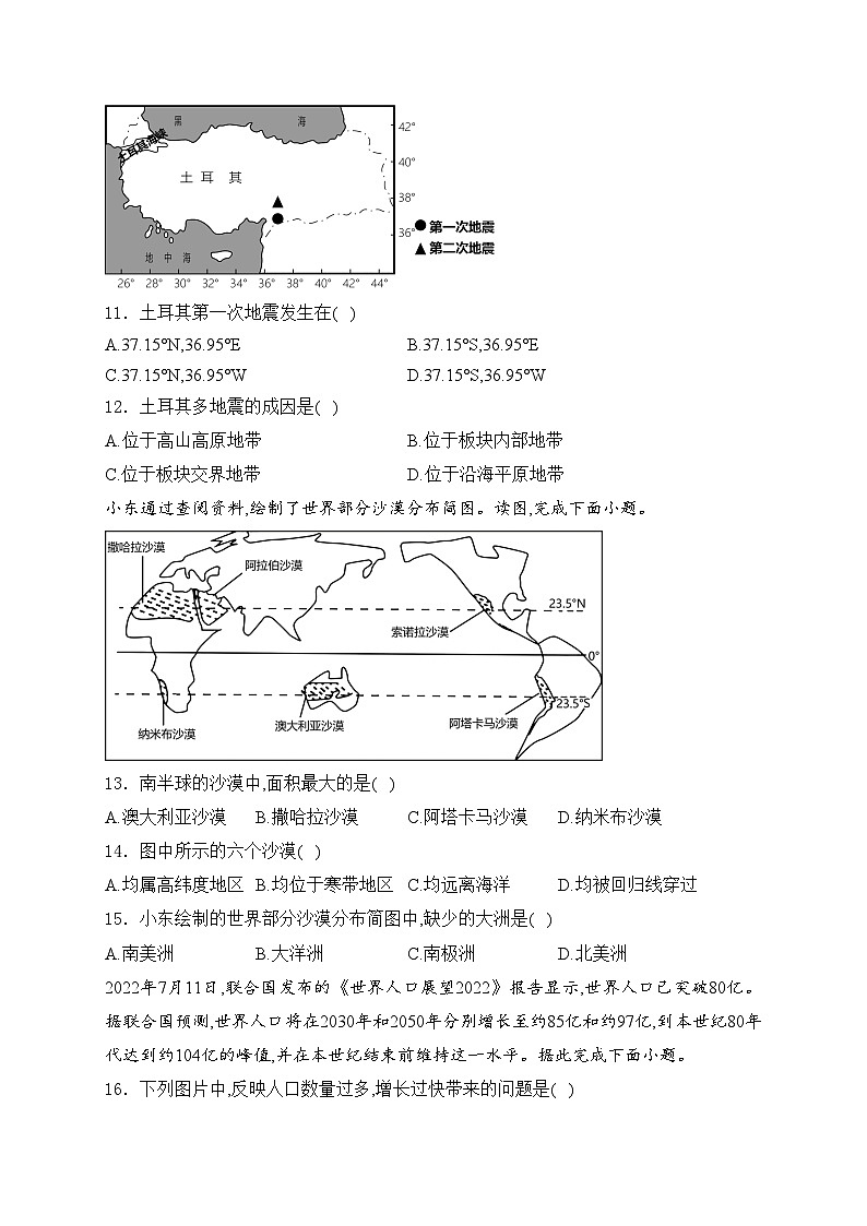 贵州省遵义市2023-2024学年七年级上学期期中地理试卷(含答案)03